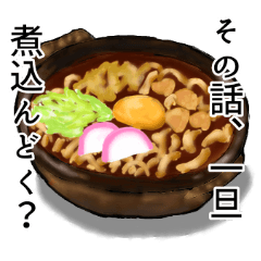 [LINEスタンプ] 名古屋名物はうみゃーでかんわスタンプ