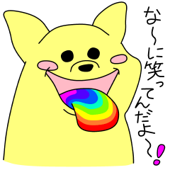 [LINEスタンプ] 虹ベロ犬