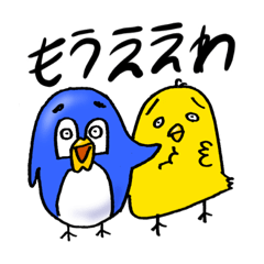 [LINEスタンプ] ペンギンとヒヨコと飼い主