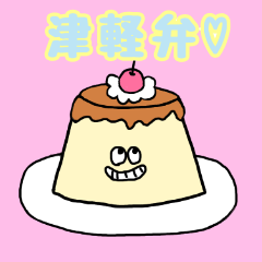 [LINEスタンプ] 使える津軽弁