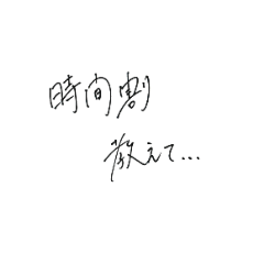 [LINEスタンプ] 小・中学生が使いそうな言葉スタンプ