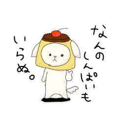 [LINEスタンプ] ゆるいプリン犬