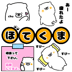 [LINEスタンプ] ぽてくま～日常で使えるスタンプ～