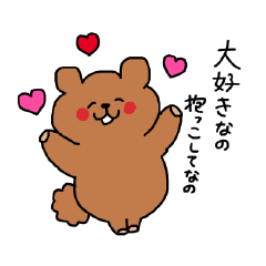 [LINEスタンプ] 【もこもこくまさん】くまなのスタンプ