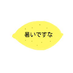 [LINEスタンプ] レモンでひとこと