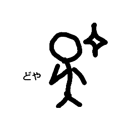 [LINEスタンプ] 適当な絵面3