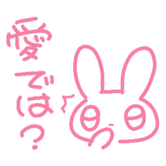 [LINEスタンプ] ウサチャンそのに