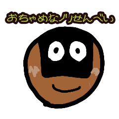 [LINEスタンプ] おちゃめなノリ煎餅くん