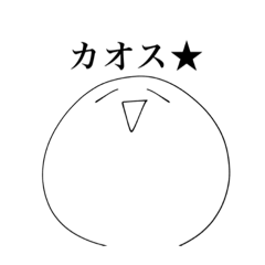 [LINEスタンプ] キャオスでカオスなスタンプ