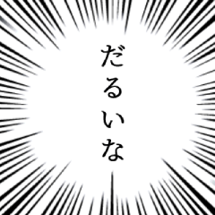 [LINEスタンプ] 日常会話で使えるスタンプ【心の声】2