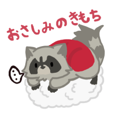 [LINEスタンプ] もちもちのアライグマ