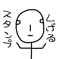 [LINEスタンプ] しげるスタンプ1