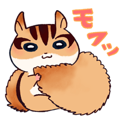 [LINEスタンプ] シマリスのちょこスタンプ