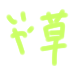 [LINEスタンプ] テキトーなスタンプかもしれない