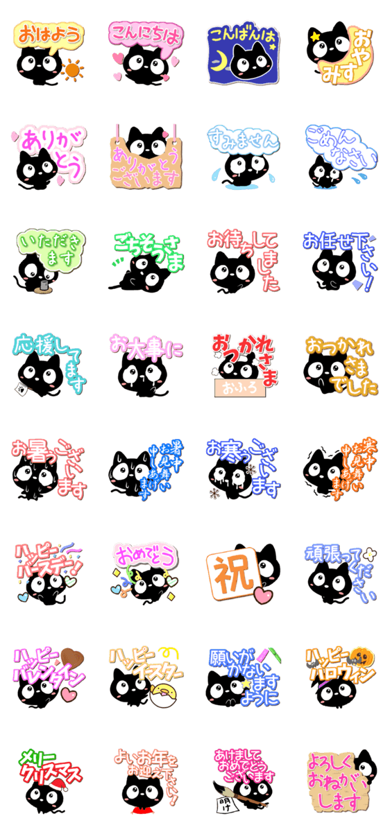 クロネコすたんぷ【季節のあいさつ】のスタンプ詳細