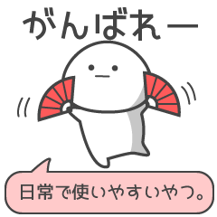 [LINEスタンプ] 丸っこいの。日常で使いやすいやつ。