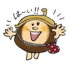 [LINEスタンプ] どんぐりぼっちゃん