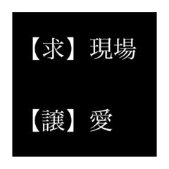 [LINEスタンプ] ジャニオタがよく使っているスタンプ