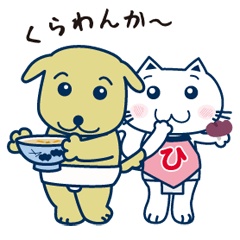 [LINEスタンプ] ひらかた観光大使「くらわんこ」2