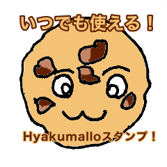 [LINEスタンプ] Hyakumalloスタンプ！