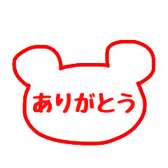 [LINEスタンプ] 無難なクマの判子 1