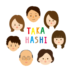 [LINEスタンプ] 髙橋家スタンプ①