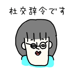 [LINEスタンプ] 事務のあご美3