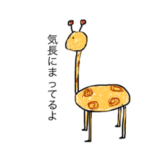 [LINEスタンプ] 下手な下手な下手な動物①