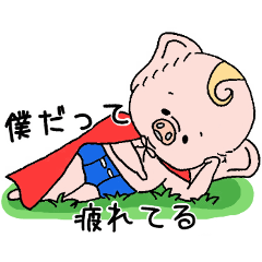 [LINEスタンプ] 僕、ぶーたん。