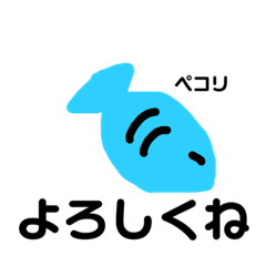 [LINEスタンプ] 現代語まじりのさかなスタンプ