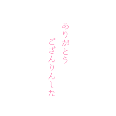 [LINEスタンプ] 廓詞