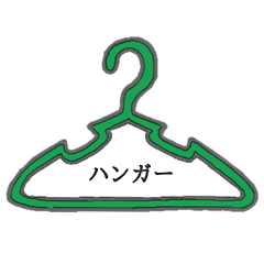 [LINEスタンプ] カラフルハンガー