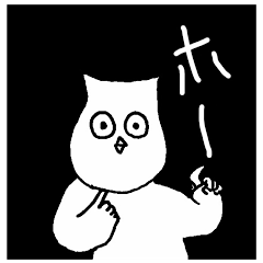 [LINEスタンプ] ホーのスタンプver1