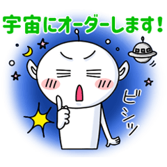 [LINEスタンプ] 宇宙人的わくわくライフ 2