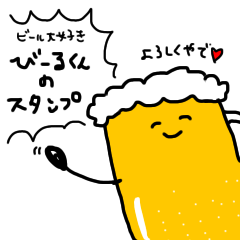 [LINEスタンプ] びーるくん