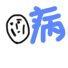 [LINEスタンプ] 普段使いたいかい？