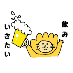 [LINEスタンプ] ライオンの欲望〜アクティブ〜