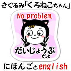 [LINEスタンプ] 着ぐるみ「黒ネコちゃん」二か国語