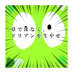 [LINEスタンプ] ドリドリドリアンスタンプ