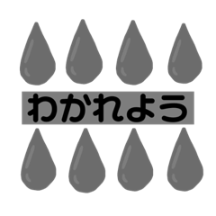 [LINEスタンプ] ストレートに別離