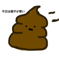 [LINEスタンプ] うんちまるのスタンプ
