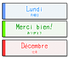 フランス語の付箋風シンプルスタンプ1