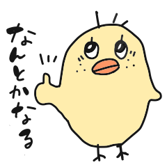 [LINEスタンプ] ひよこの1日。