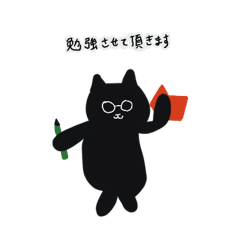 [LINEスタンプ] 敬語の黒猫