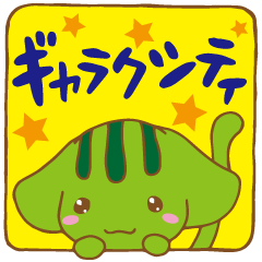 [LINEスタンプ] 電脳快獣ギャラぽん