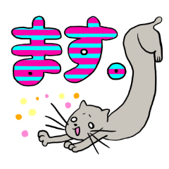 [LINEスタンプ] 語尾に使う動物スタンプ