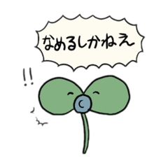 [LINEスタンプ] あんにゅいな植物のスタンプ