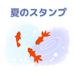 [LINEスタンプ] 夏の挨拶に便利なスタンプの画像（メイン）