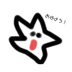 [LINEスタンプ] ぼく、ほしくん