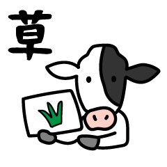 [LINEスタンプ] 素朴な牛たち